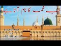 Jab Muhammad Ka Naam Aata Hai Salam ️ Atif Aslam Ai Vocals