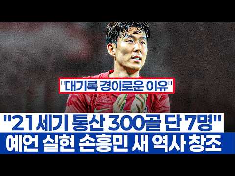 손흥민 역사적득점 한국은 2경기 7골 팀에 승리 - 모레노 스페인 시절의 패턴 그대로