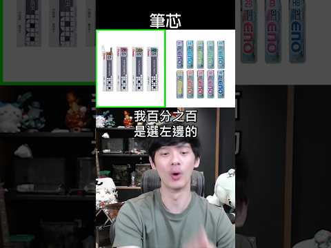 誰才是最強文具 二選一 ! !