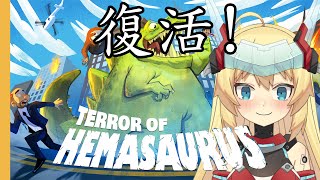 [Vtub] 重甲姬－terror of hemasaurus