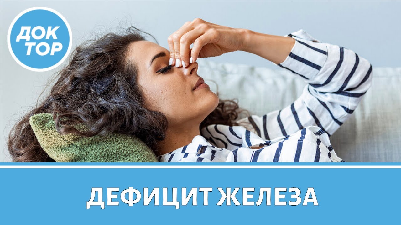 Что делать, если у вас дефицит железа