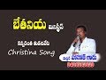 కన్నీరంతా తుడచివేసి Kanneerantha Tudachivesi Super HitTelugu Chr
