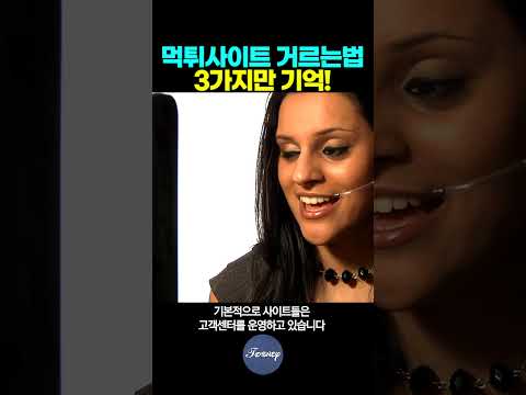 먹튀사이트 거르는 3가지 방법! #바카라 #카지노 #슬롯