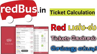 HOW TO CANCEL BUS TICKET IN REDBUS TAMIL | TICKET CANCEL REDBUS | CANCEL BUS TICKET NEW