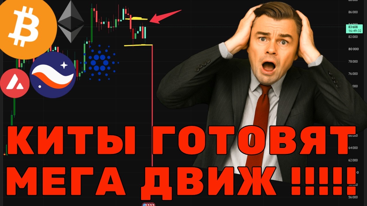 ГОТОВЬТЕСЬ К ВЫНОСУ! Киты расставили ловушки для ликвидности! Точки входа: BTC