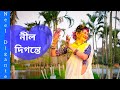 Holi Special || Neel Digante(নীল দিগন্তে) || Dance Cover By BIDIPTA SHARMA | Shreya Ghoshal |Gotro |