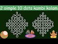 Marghazhi special kambi kolam designs 2023 with 10 dots 🌷 10x2 dots chukkala muggulu for beginners