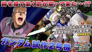 【EXVSIB実況解説】一富士ニ鷹三茄子といえばこのキャラ！あけましておめでとうございます！今年もファイティンしていきます！【ガンダム試作2号機視点】インフィニットブースト INFINITEBOOST