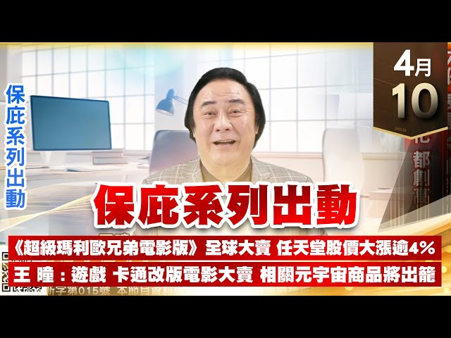 【王者至尊】王曈 0410《【高姿態整理盤】》六保 6266泰詠 創新高，3034聯詠 6505台塑化 都創高｜【光學王+元宇宙王+安控王+IC設計王】加入line@ king5588