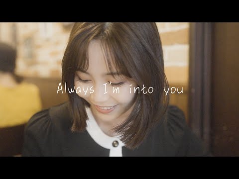 Always I'm into you/Reina Washio[Official Lyric Video]