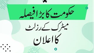 10th Class Result 2022 -SSC Result 2022- 10th Class Result 2022 For All Pakistan Boards