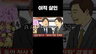 Download lagu A true story from Korea! A job-seeking murder... A delivery worker murder. mp3