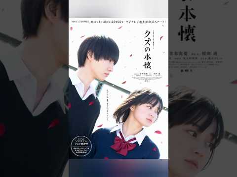 🇯🇵#kakafukaka #scumswish #saretagawanobluejdrama #rinkosanwantstotry #bungakushoujo  #yoasobi