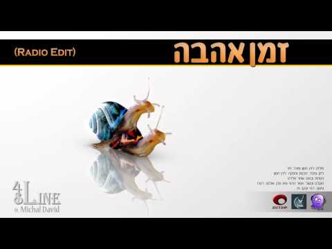 48Line feat. Michal David - זמן אהבה | Radio Edit