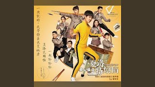 一次就好 (沈騰版)