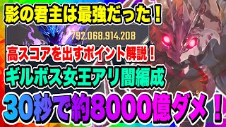【俺アラ】影の君主ギルボスでは最強だった！30秒で約8000億ダメージ！ギルドボス女王アリ闇属性編成攻略ポイント解説！実戦動画で詳細チェック！！【俺だけレベルアップな件・ARISE・公認クリエイター】