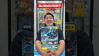 これなんのプロモ？　 #ポケモンカード  #DMMマイカ #カード相場
