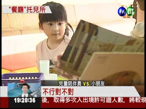 幫你顧小孩! 爸媽逛街用餐樂輕鬆