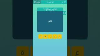 كلمات متقاطعة حل لغز١٤ معنى تكبر تنزيل الموسيقى Mp3 مجانا