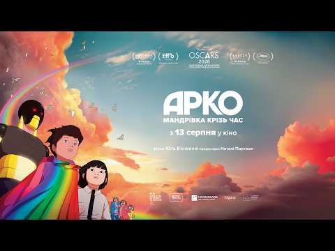 Офіційний український трейлер