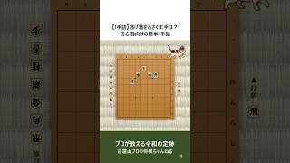 【1手詰】逃げ道をふさぐ王手は？初心者向けの簡単1手詰