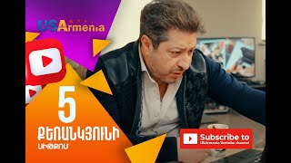 Քեռանկյունի, Սերիա 5 - Qerankyuni, Episod 5