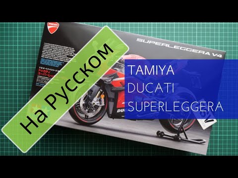 Tamiya 14140 Plastic Model 1/12 Ducati Superleggera Panigale V4