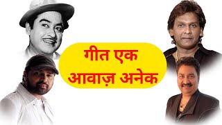 Ek Haseena Thi Ek Deewana Tha | Kishore Kumar Vs Vinod Rathod Vs Himesh Vs Kumar Sanu