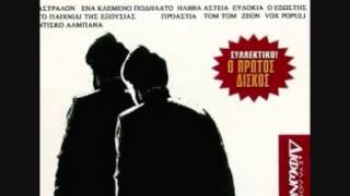 ΣΤΕΡΕΟ ΝΟΒΑ Στέρεο Νόβα_1992