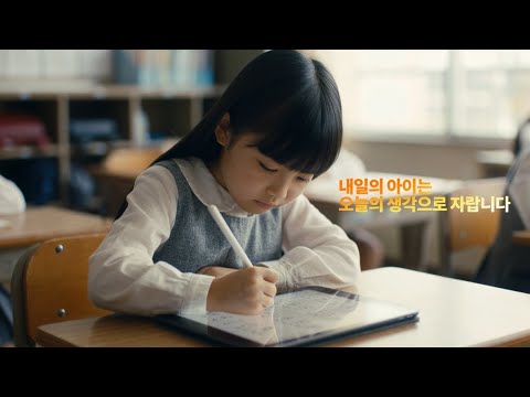 내일의 아이는 오늘의 생각으로 자랍니다.