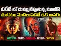 10 Best OTT Movies You Should Watch In Telugu Prime Video Netflix Jiohotstar Sonyliv Aha