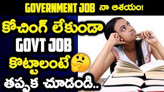 how to prepare for competitive exams without coaching in telugu?🤔 Exam Tricks