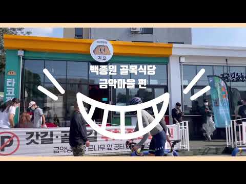 제주도여행#5 금악마을편|꿀봉|똣똣라면|치코|아니따