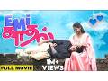 EMI Kadhal Full Movie 4K NRFM BROTHERS Tamil Web Series Fayas Nisha Love Series