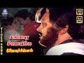 Singara Cheemaiyile HD Video Song 5 1 Prabhu Radhika Ilaiyaraaja