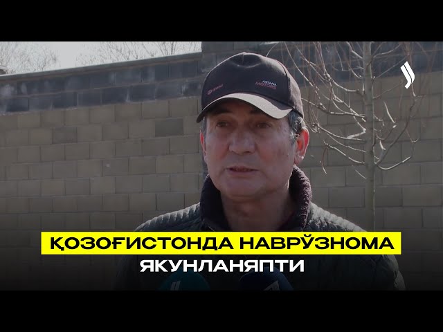 Қозоғистонда Наврўзнома якунланяпти