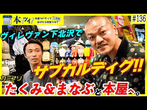 Village Vanguard Shimokitazawa Video