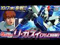 『機動戦士ガンダム エクストリームバーサス２ インフィニットブースト』新規参戦機体｜リ・ガズィ（アムロ搭乗）【BNXP公式】