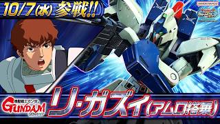 『機動戦士ガンダム エクストリームバーサス２ インフィニットブースト』新規参戦機体｜リ・ガズィ（アムロ搭乗）【BNXP公式】