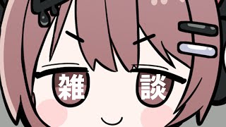 【雑談】作業しながら雑談～～【もぎちゃん】