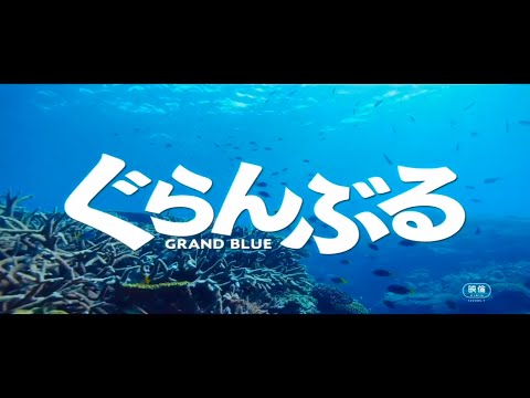 Grand Blue (2020) Trailer