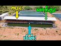 மேலே ஆடு வாத்து கீழே மீன் ஒருங்கிணைந�