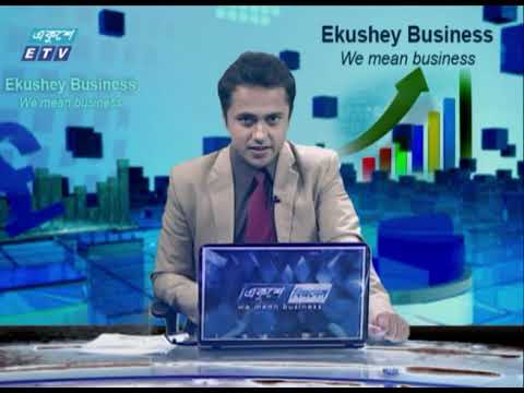 Ekushey Business || একুশে বিজনেস || Part 01 || 26 July 2020 || ETV Business
