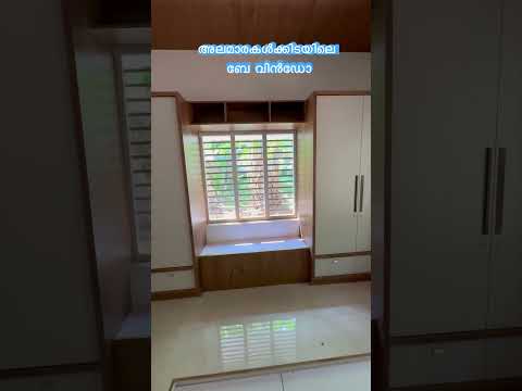 അലമാരകൾക്കിടയിലെ ബേ വിൻഡോ♥️ BEDROOM INTERIOR | BAY WINDOW | SET | EXTERIOR |