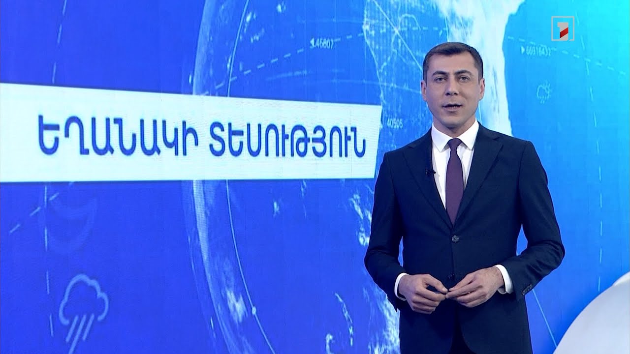 Նոյեմբերի 4-ի եղանակային կանխատեսումները