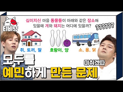[티비냥] 박경이 감겨가는 눈 힘주면서 약 두 시간 걸려서 푼 문제✌ 난이도上 문제에 예민해진 문남😂 | #문제적남자