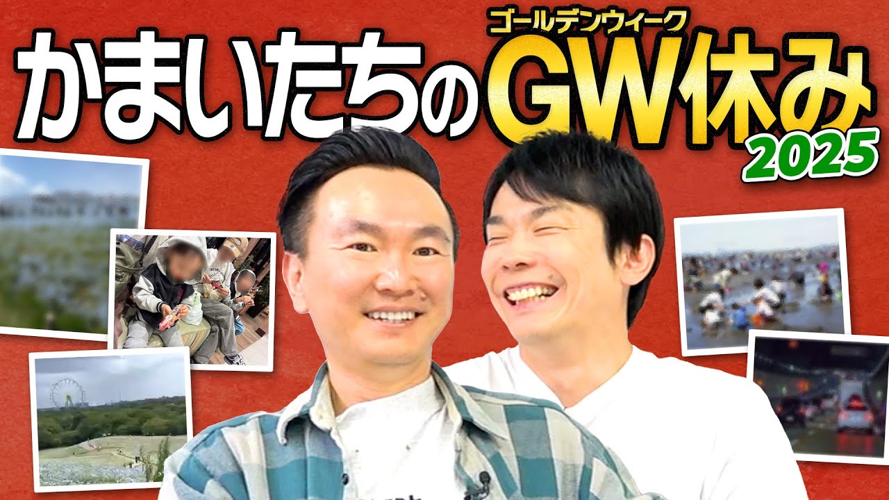 [Golden Week Holidays 2025] How Kamaitachi will spend their Golden Week holidays in 2025