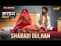Sharabi Dulhan Crime Files FULL EPISODE नई कहानी Ravi Kishan Ishara