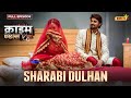 Sharabi Dulhan | Crime Files - FULL EPISODE | नई कहानी | Ravi Kishan | Ishara