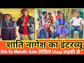 Full Interview Of Viral Girl Shanti Nagesh Shanti Nagesh Viral Video Dilo Ke Mohalla Bastar